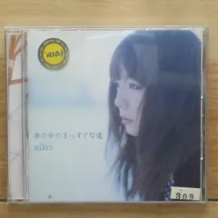 国内盤CD★アイコ/aiko■ 夢の中のまっすぐな道 【PCCA01529/4988013894402】X73134