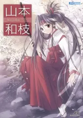 2025年最新】山本和枝の人気アイテム - メルカリ