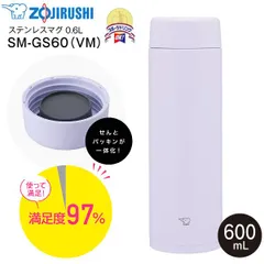 新品 象印　ZOJIRUSHI　ステンレスマグボトル スクリューマグ 水筒 ウォーターボトル シームレスせん TUFF タフ 大容量タイプ 保温保冷 0.6L(600mL) 全パーツ食洗機対応 アイシーパープル SM-GS60-VM　SM-GS60(VM)のサムネイル