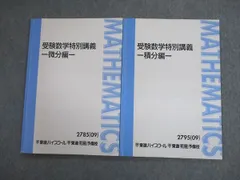 2023年最新】受験数学 積分 東進の人気アイテム - メルカリ