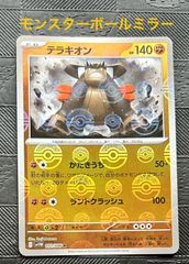 ポケモンカードテラキオンモンスターボールミラー　1枚