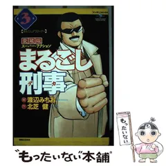 2026年最新】まるごし刑事 27 の人気アイテム - メルカリ