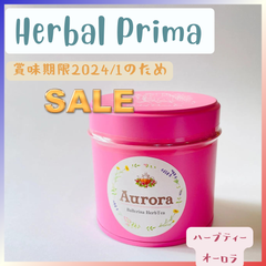 ハーブティー【オーロラ・快眠、リラックス】　Herbal Prima / ハーバルプリマ