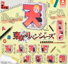 ふぉんこれ 東京リベンジャーズ 全8種セット