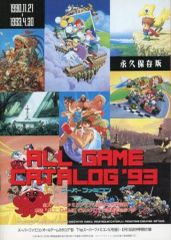 希少】スーパーファミコンオールゲームカタログ 93 The 