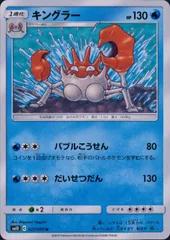 027/095/SM10/B/U キングラーのサムネイル