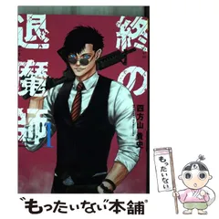2025年最新】終の退魔師の人気アイテム - メルカリ