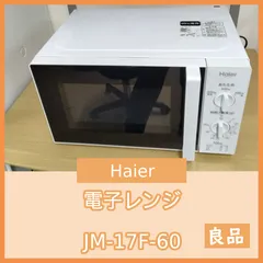 2025年最新】Haier 電子レンジ jm-17の人気アイテム - メルカリ