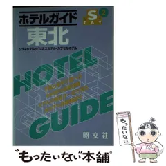 2024年最新】昭文社_出版_編集部の人気アイテム - メルカリ