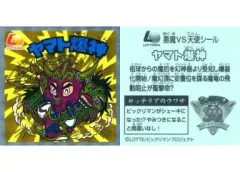 【中古】ビックリマンシール ヤマト爆神