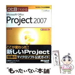 【中古】 ひと目でわかるＭｉｃｒｏｓｏｆｔ　Ｏｆｆｉｃｅ　Ｐｒｏｊｅｃｔ　２００７/日経ＢＰソフトプレス/内舘町子 中古】 ひと目でわかるMicrosoft Office Project 2007 / 内舘 町子