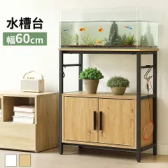 spring † reeページ　オーダー水槽台 2025年最新】水槽台 オーダーの人気アイテム - メルカリ