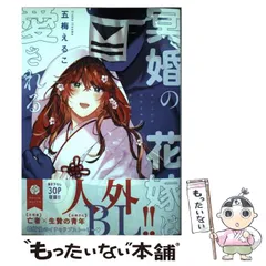 2025年最新】冥婚の花嫁の人気アイテム - メルカリ