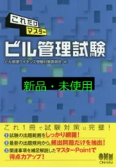 これだけマスター ビル管理試験 ビル管理ライセンス受験対策委員会
