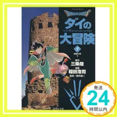 2024年最新】堀井雄二・三条陸・稲田浩司の人気アイテム - メルカリ