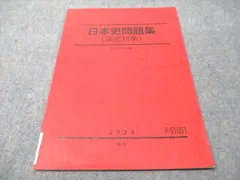 2025年最新】日本史論述問題集の人気アイテム - メルカリ