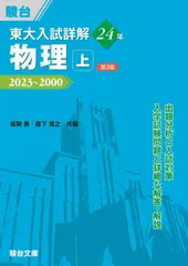 東大入試詳解(過去問)理系全セットとおまけ付き 2d1619fe-8c8b-47a3-add9-