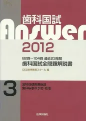 歯科国試ANSWER2024全巻セット シエン社 | 歯科国試Answer 2024 [5]
