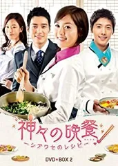 韓流ドラマ　神々の晩餐-シアワセのレシピ　DVD-BOXまとめ売り 神々の晩餐－シアワセのレシピ－ | 宅配DVDレンタルのTSUTAYA DISCAS