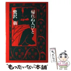 【中古】 ビューティフル・ネーム/新潮社/鷺沢萠 ビューティフル・ネーム（新潮文庫）』鷺沢萠／著 | 新潮社