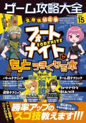 【中古】攻略本PC-ｽﾏｰﾄﾌｫﾝ-PS5-PS4-NS-XB ゲーム攻略大全 Vol.15