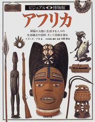 ビジュアル博物館 第61巻