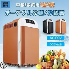 2025年最新】冷温庫 小型 車載の人気アイテム - メルカリ