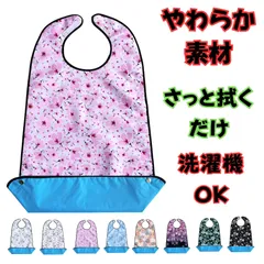 介護エプロン エプロン 介護 食事用エプロン 大人 洗える 服汚れ防止 前掛けエプロン 大きめ 大きい 長い 長め 撥水 はっ水 防水 女性 女 サイズフリー 花柄