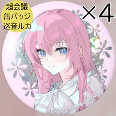 送料無料 24時間以内発送 極美品 巡音ルカ 4点セット ニコニコ超会議 ホログラム缶バッジ LUKA プロジェクトセカイ カラフルステージ! クリエイターズフェスタ 2024 缶バッチ カンバッジ カンバッチ コレクション プロセカ ボカロ クリフェス CF