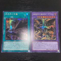 122. 遊戯王　暗黒界の龍神王 グラファ 暗黒界の登極　各シク シークレット