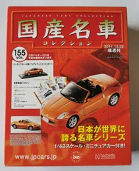 国産名車コレクション S2000 NSX ユーノス ロードスター RX-7 モデルカー 国産名車コレクション 1/24 Honda NSX(1990