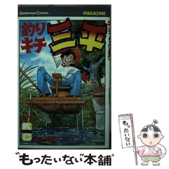 2024年最新】釣りキチ三平 61の人気アイテム - メルカリ