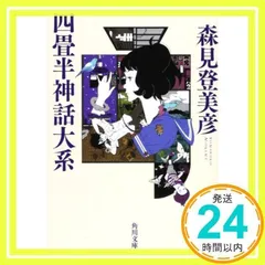 四畳半神話大系/オリジナル・サウンドトラック/森見登美彦/明石さん/大島ミチル Amazon.co.jp: 四畳半神話大系 オリジナル・サウンドトラック