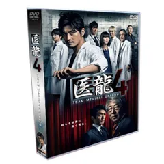 医龍4～Team Medical Dragon DVD－BOX
