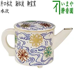 27(61*Z235)陶芸 茶道具セット 煎茶道具 水次 水注 骨董品 27(61*Z235)陶芸 茶道具セット 煎茶道具 水次 水注 骨董品（27