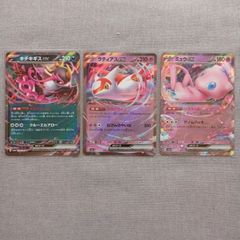 キチキギス ex rr ラティアスex rr ミュウex rr