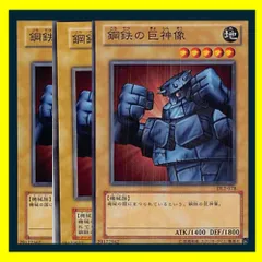 ☆遊戯王 初期 鋼鉄の巨神像 6枚セット