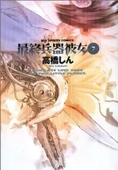 2024年最新】△最終兵器彼女の人気アイテム - メルカリ