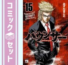 2025年最新】バウンサー 漫画 セットの人気アイテム - メルカリ