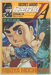 分割購入で7800円】『秘密探偵団JA』全巻セット 2025年最新