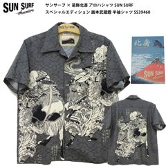 サンサーフ × 葛飾北斎(Katsushika Hokusai) アロハシャツ SUN SURF スペシャルエディション SPECIAL EDITION 画本武蔵鐙 半袖シャツ SS39460 東洋エンター ブラック 新品 川中島の戦い 上杉謙信 武田信玄 柄