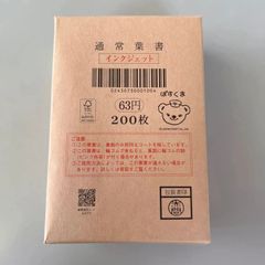 【未開封】ハガキ　インクジェット紙　200枚