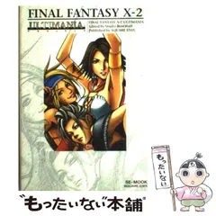 【中古】 ファイナルファンタジー10-2 アルティマニア (SE-mook) / スクウェア・エニックス / スクウェア・エニックス