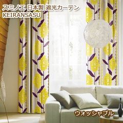 日本製 KEIRANSASU ドレープカーテン 4枚セット 北欧風 - メルカリ