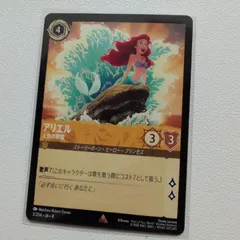 ディズニーロルカナ ラプンツェル レジェンダリー アリエル スーパーレア セット 2025年最新】ロルカナ アリエル レアの人気アイテム - メルカリ
