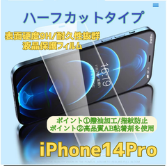 iPhone14Pro 専用液晶保護フィルム　高品質光沢強化ガラスフィルム