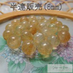シトリン 半連 6mm (31粒) ビーズ 天然石 パワーストーン
