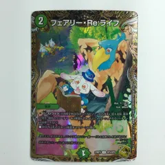 ζζ デュエルマスターズ フェアリー・Re;ライフ DM23RP3SP5/SP5