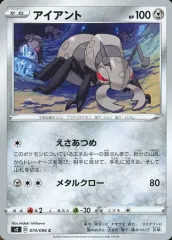 【中古】ポケモンカードゲーム 074/096[C]：アイアント