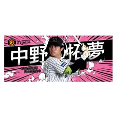 値下げ、定価以下】清宮幸太郎 タオル エスコンフィールドユニフォーム
